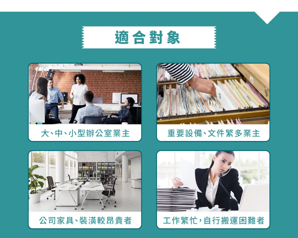 台中公司搬家推薦一福搬家,大、中、小型辦公室業主很好的選擇 公司搬家-台中搬家公司
