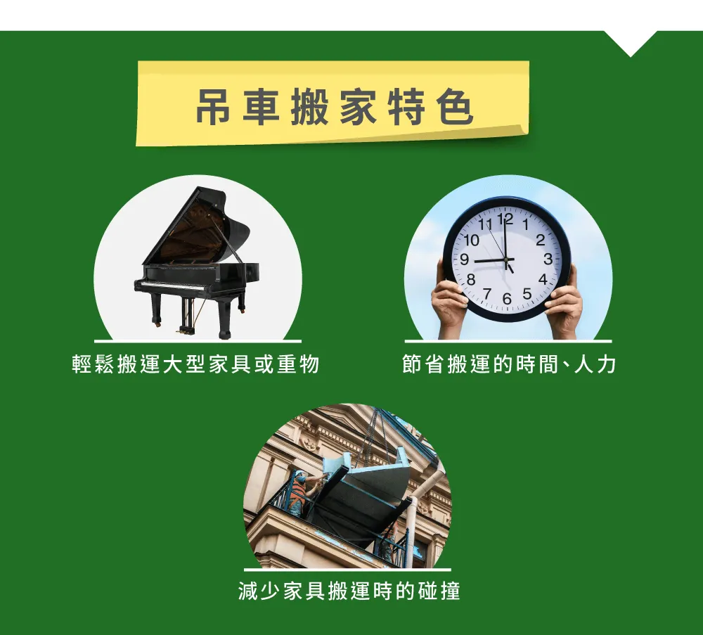 吊車搬家推薦一福,輕鬆搬運大型家具或重物 吊車搬家特色-台中吊車搬家