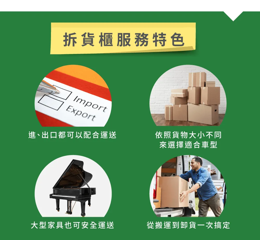 大型貨櫃運送,拆貨櫃服務推薦一福 拆貨櫃服務特色-台中拆貨櫃服務推薦