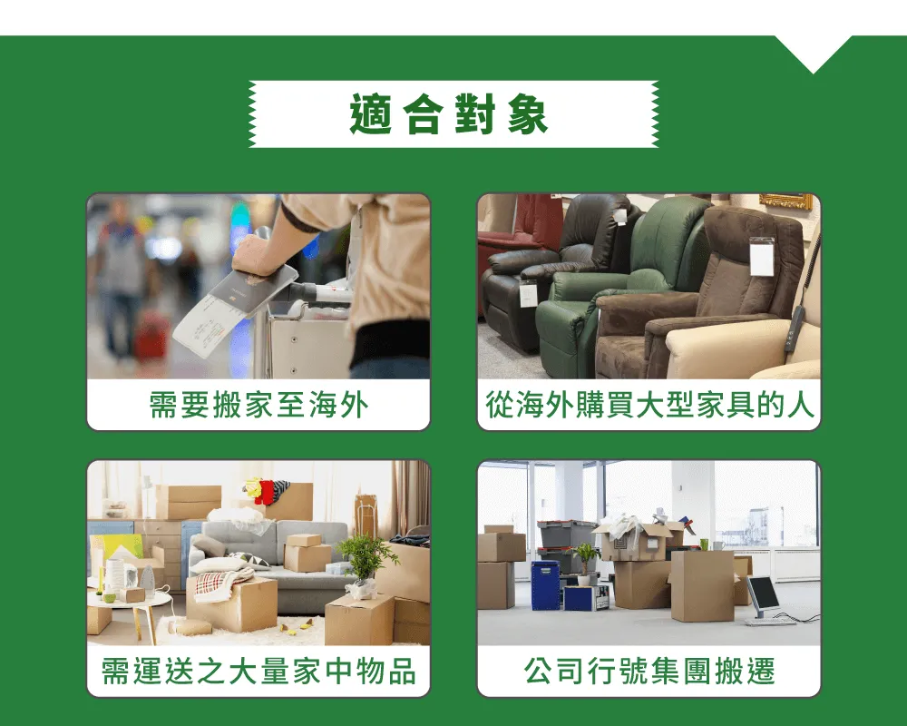 拆貨櫃服務推薦一福搬家,運送大量家中物品第一選擇 拆貨櫃服務-台中太平搬家推薦