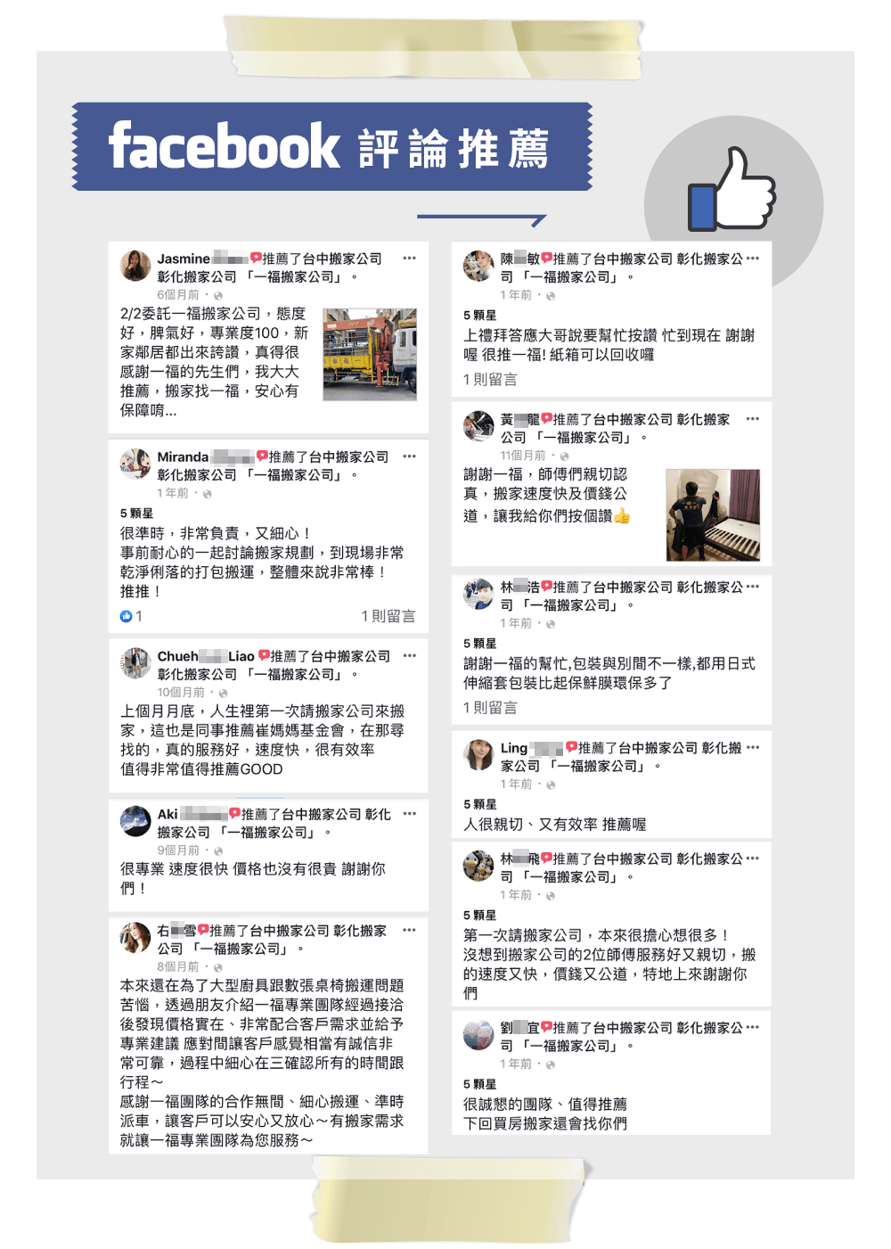 台中套房搬家-一福搬家Facebook評論