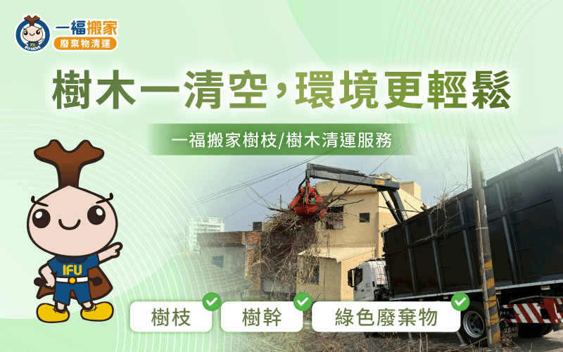 台中樹枝清運-台中樹木清運