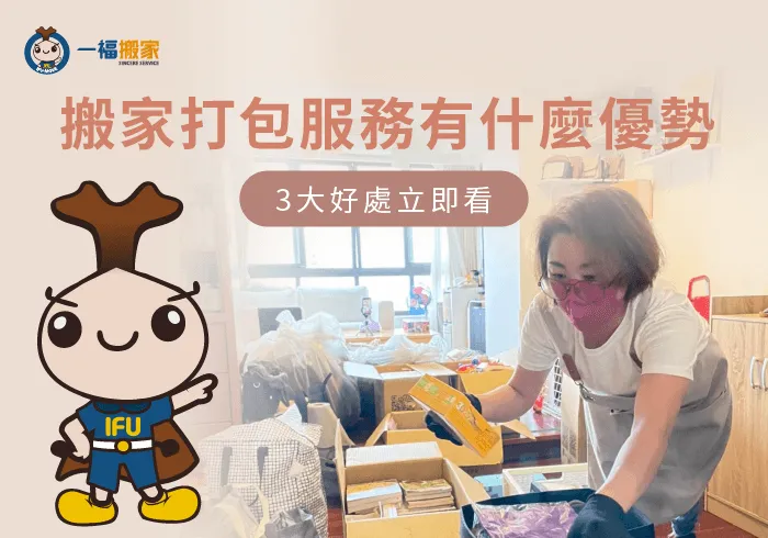 幫忙搬家打包-幫忙搬家