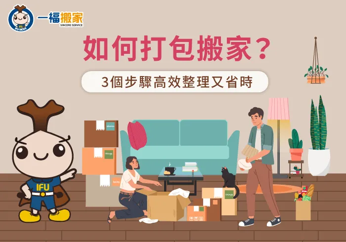 如何打包搬家-打包搬家