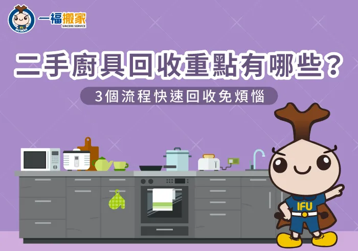 家用二手廚具回收3流程介紹-家用廚具回收