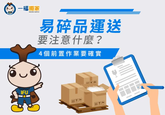 易碎品運送-台中搬家公司推薦