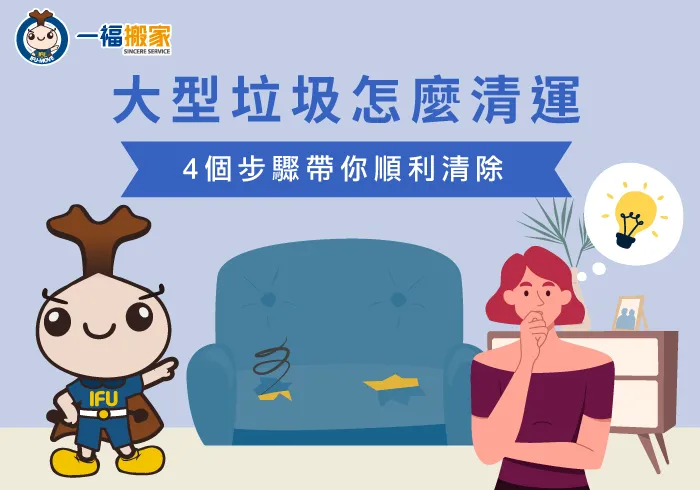 大型垃圾清運-大型垃圾回收-太平廢棄物清運推薦