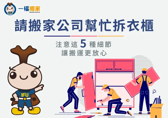 搬家公司幫忙拆衣櫃-台中搬家公司推薦
