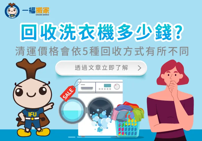 洗衣機回收價格-回收洗衣機多少錢-南區廢棄物清運推薦