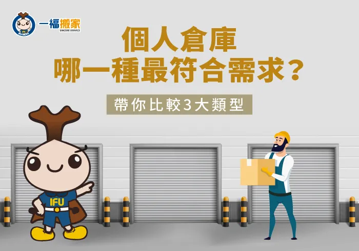 個人倉庫比較-個人倉庫推薦