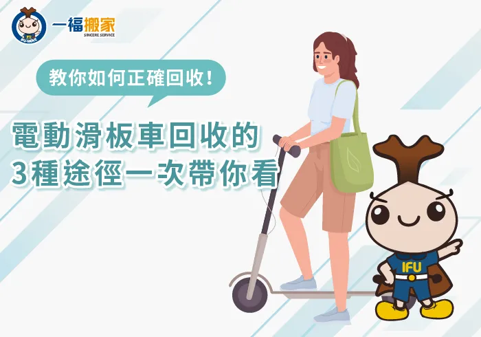 電動滑板車回收-滑板車 回收