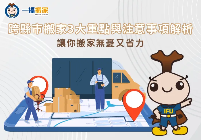 跨縣市搬家-跨縣市 搬家公司
