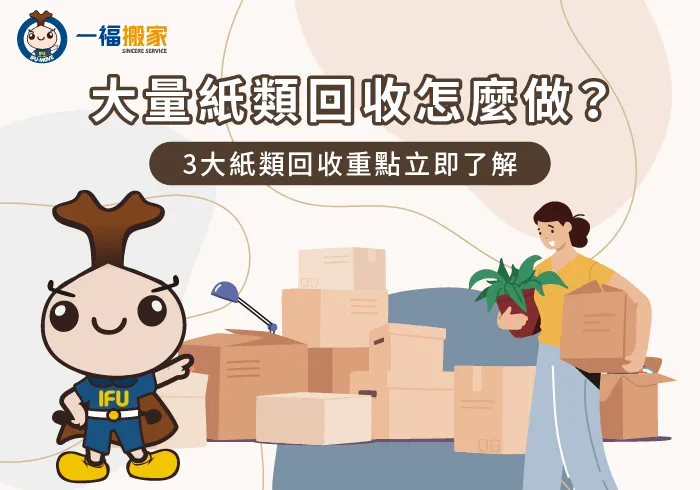 大量紙類回收 回收-大量紙類
