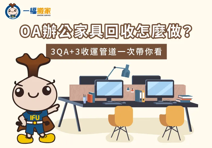 oa辦公家具回收-oa家具回收