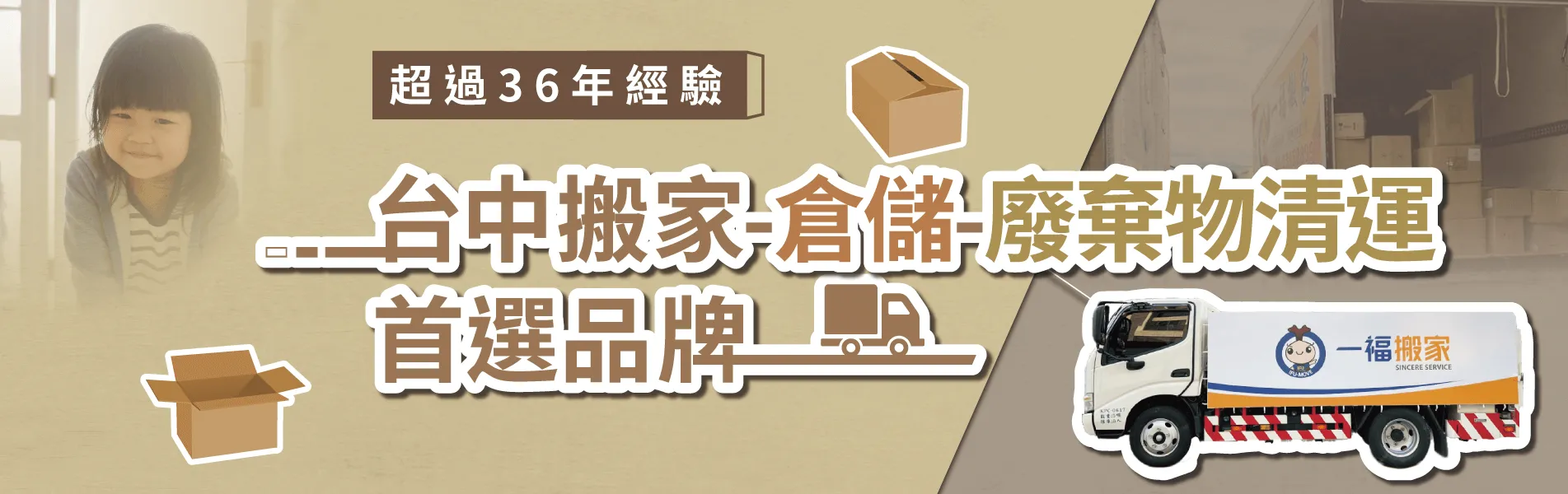 超過38年經驗-台中搬家推薦