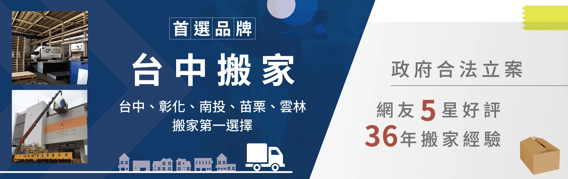 台中搬家公司-台中搬家推薦