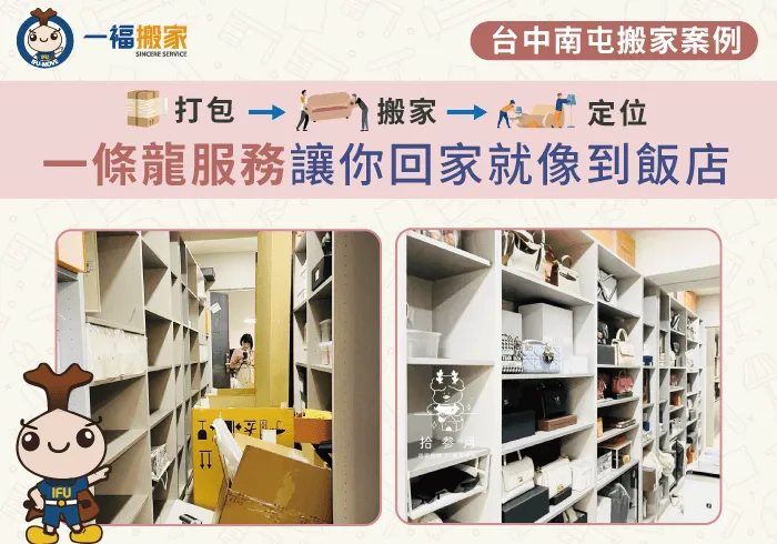 台中南屯搬家推薦-台中南屯搬家