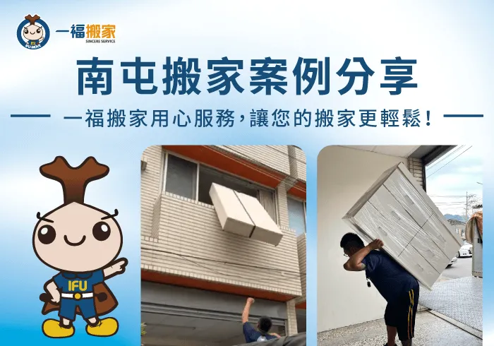 台中南屯搬家推薦-台中南屯搬家