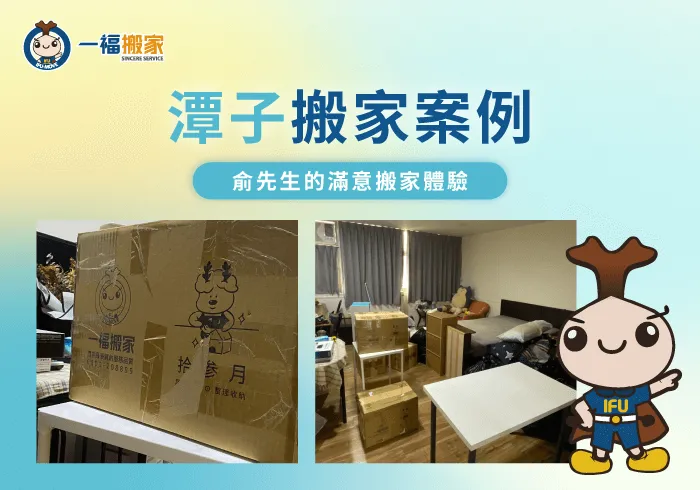 台中潭子搬家案例分享-台中潭子搬家推薦-台中搬家公司推薦