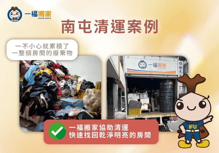 台中南屯清運案例分享-台中南屯清運推薦-台中搬家公司推薦