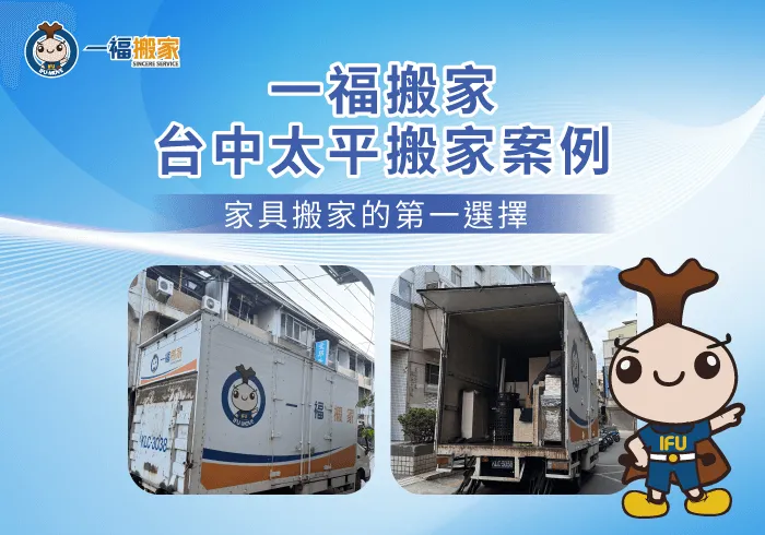 台中太平搬家案例分享-台中太平搬家推薦-台中搬家公司推薦