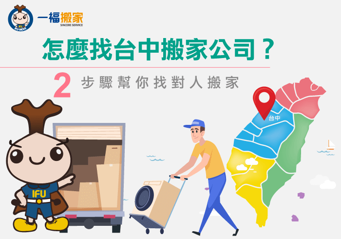怎麼找搬家公司-搬家公司推薦