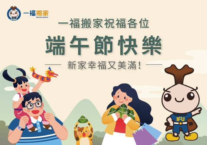 端午節祝福-台中搬家公司推薦