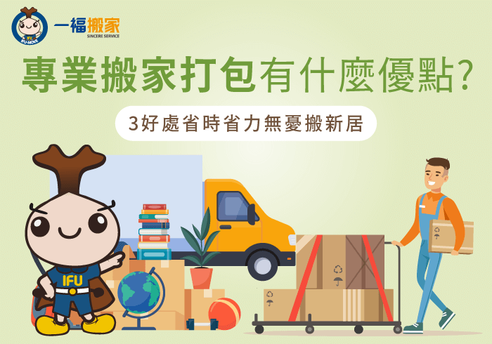 專業搬家打包-專業打包
