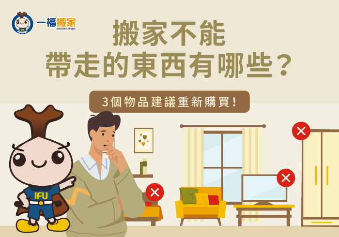 搬家不能帶走的東西-台中搬家公司推薦