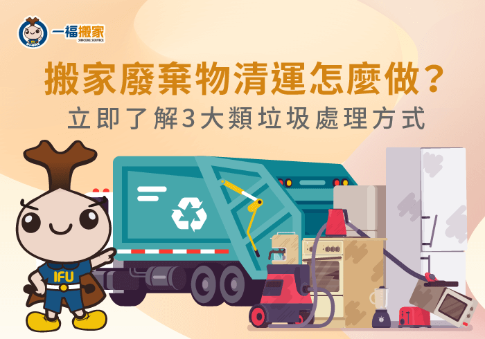 搬家 廢棄物清運-搬家 廢棄物清理-西屯廢棄物清運推薦