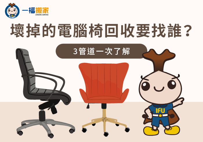 壞掉的電腦椅回收-壞掉的電腦椅