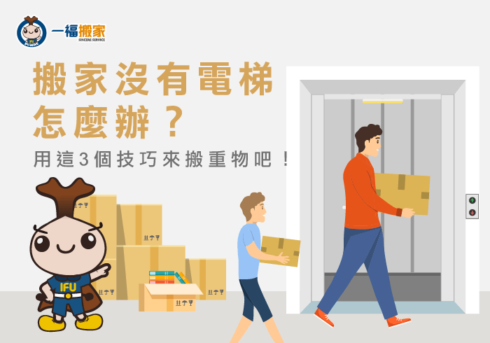 搬家公司電梯-台中搬家公司推薦