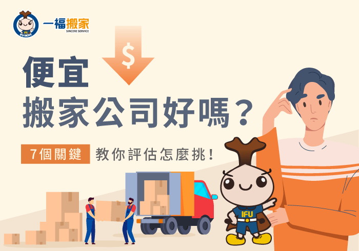 便宜搬家公司挑選-台中搬家公司推薦