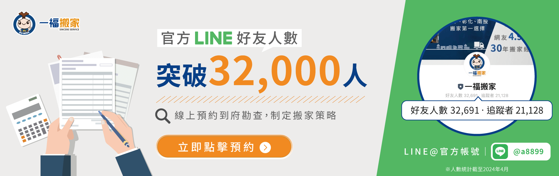 一福搬家官方line-台中搬家推薦