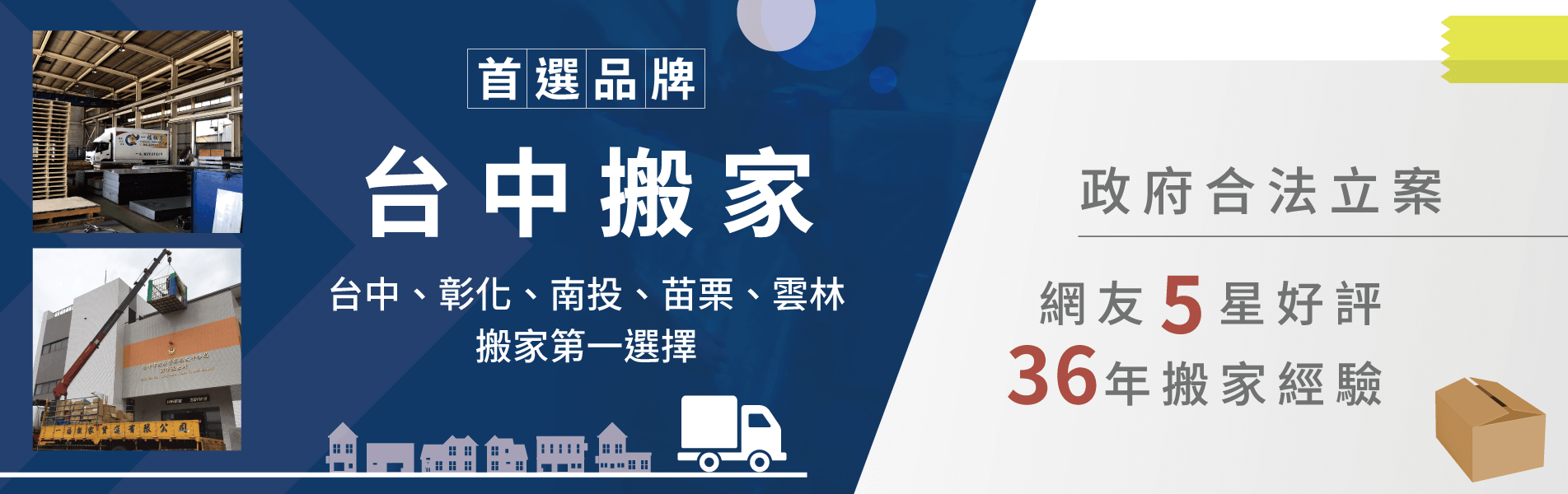 台中搬家公司-台中搬家推薦