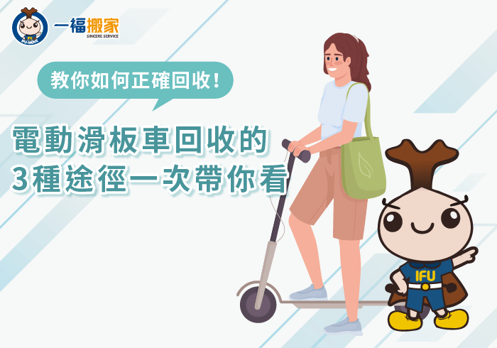 電動滑板車回收-滑板車 回收