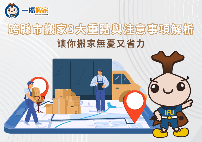跨縣市搬家-跨縣市 搬家公司
