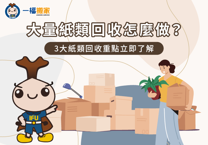 大量紙類回收 回收-大量紙類