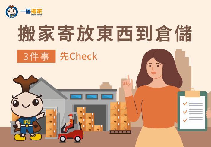 搬家寄放,搬家倉儲,搬家倉儲推薦