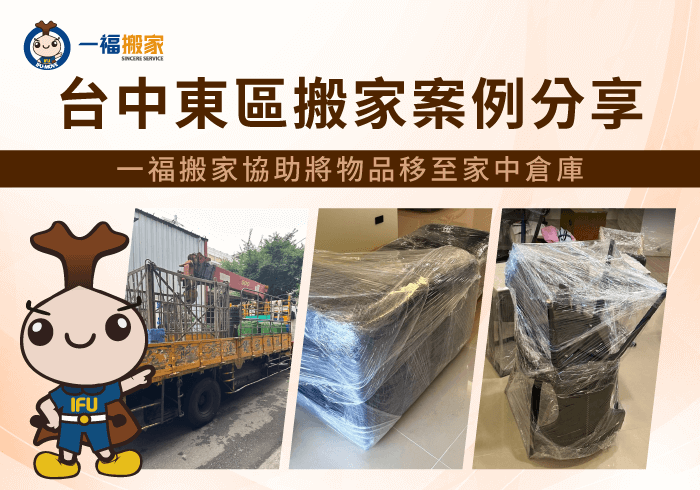 台中東區搬家案例-台中搬家公司推薦