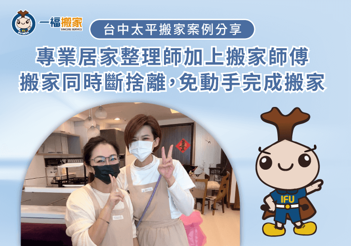 台中太平搬家案例分享-台中太平搬家推薦