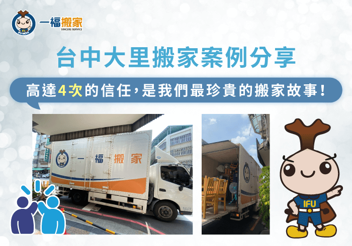 台中大里搬家案例分享-台中大里搬家推薦-台中搬家公司推薦