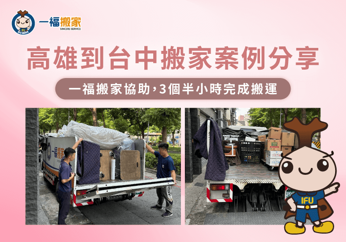 台中霧峰搬家案例分享-台中霧峰搬家推薦-台中搬家公司推薦