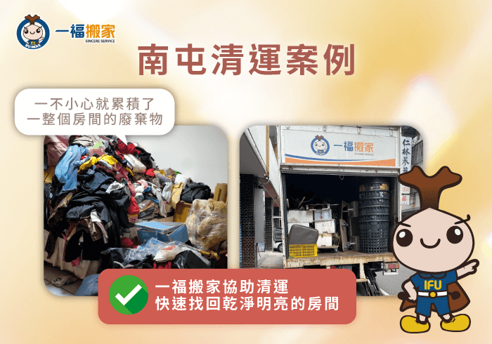 台中南屯清運案例分享-台中南屯清運推薦-台中搬家公司推薦