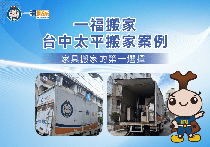 台中太平搬家案例分享-台中太平搬家推薦-台中搬家公司推薦