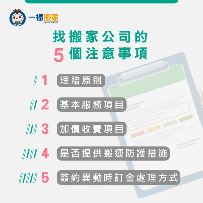 台中搬家公司【一福搬家】建議挑選更適合自己的搬家公司就用這5招 找搬家公司注意事項-台中搬家公司推薦