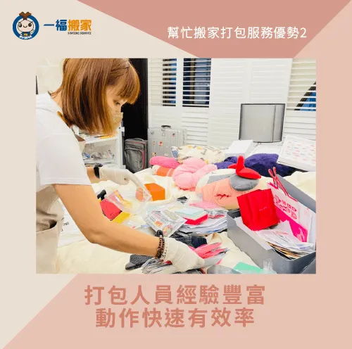 提高效率-幫忙搬家打包