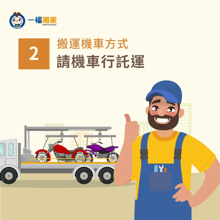 請機車行協助託運,約1-3天後可寄送到! 機車行託運機車-回頭車 機車