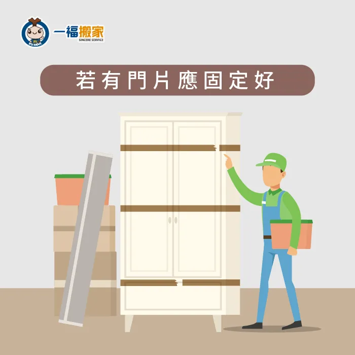台中搬家推薦【一福搬家】貼心提醒:大型家具運送前要先把沒片固定妥當 若有門片要固定好-大型家具運送