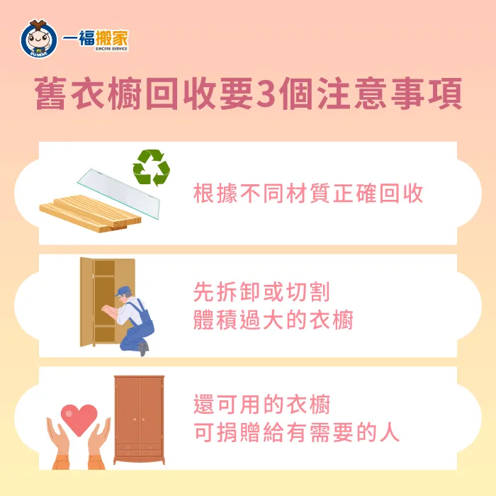 了解舊衣櫥回收3個重點,可以幫助你順利回收不要的衣櫥 衣櫥回收注意事項-舊衣櫥回收